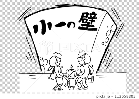 小一の壁 小一の壁 112659803