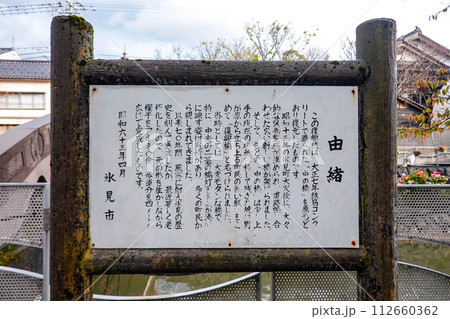 案内板 湊川に架かる忍者ハットリくんロードの復興橋(富山県氷見市) 案内板 湊川に架かる忍者ハットリくんロードの復興橋(富山県氷見市) 112660362