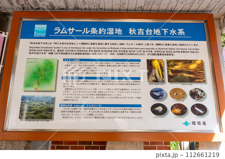 秋芳洞の案内板 112661219