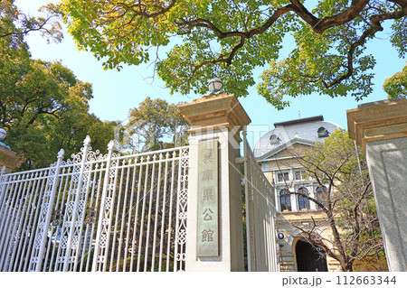 兵庫県神戸市、兵庫県公館の風景 兵庫県神戸市、兵庫県公館の風景 112663344