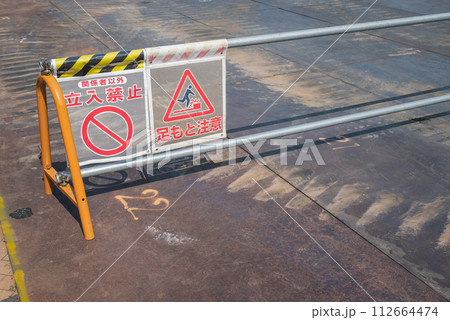 敷鉄板と単管バリケード 112664474