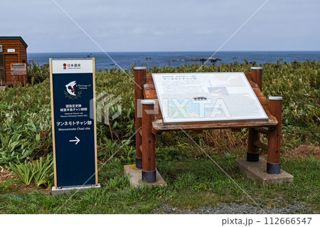 北海道/ 日本百名城・ヲンネモトチャシ跡(オンネモトチャシ跡)根室半島チャシ跡群 北海道/ 日本百名城・ヲンネモトチャシ跡(オンネモトチャシ跡)根室半島チャシ跡群 112666547