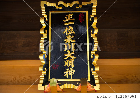 仲町氷川神社　東京都足立区千住仲町 112667961