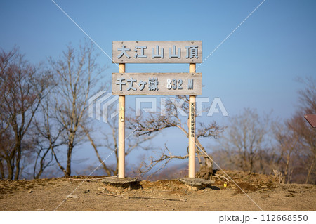 千丈ヶ嶽山頂 112668550