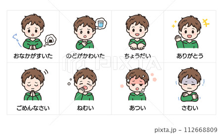 視覚支援_感情・表情の絵カード_男性4 視覚支援_感情・表情の絵カード_男性4 112668809