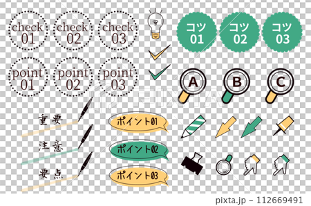 重要、注意、コツ、ポイント、チェックのテンプレートセット 112669491