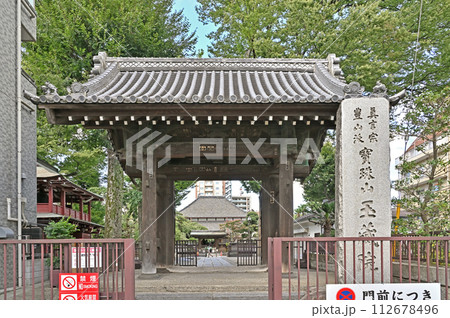 浦和宿散歩　中仙道浦和宿・山門　玉蔵院 真言宗豊山派 112678496