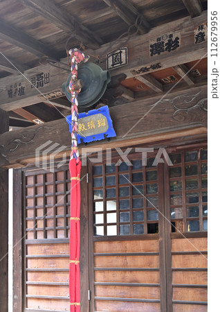 浦和宿散歩 中仙道浦和宿・瑠璃殿　鰐口　成就院 真言宗豊山派 112679956