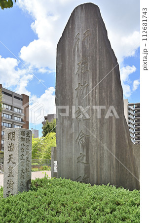 浦和宿散歩 中仙道浦和宿・明治天皇行在所記念碑 112681743