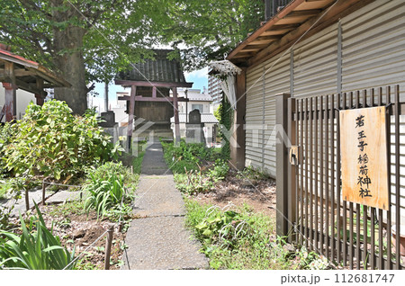 浦和宿散歩 中仙道浦和宿・若王子稲荷神社 112681747