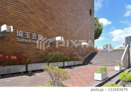 浦和宿散歩 中山道浦和宿・埼玉会館　音響家の選ぶホール100選 112683670