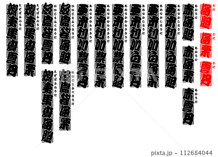 海胆 ウニ うに Uni Sea urchin 日本語 1 海胆 ウニ うに Uni Sea urchin 日本語 1 112684044