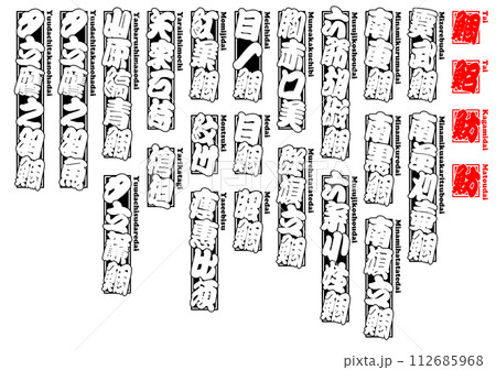 鯛 タイ たい Tai Sea bream ローマ字 13 112685968