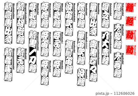 鯛 タイ たい Tai Sea bream ローマ字 11 112686026