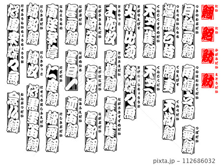 鯛 タイ たい Tai Sea bream 日本語 10 112686032
