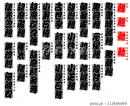 鯛 タイ たい Tai Sea bream 日本語 7 112686069