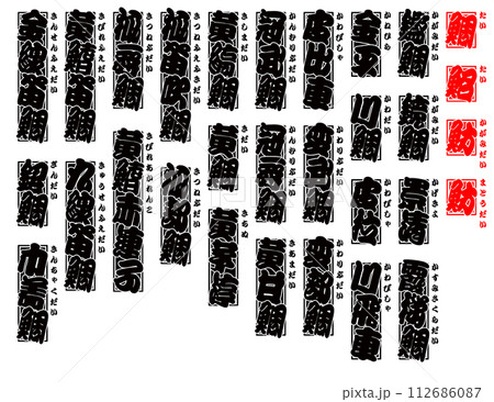 鯛 タイ たい Tai Sea bream 日本語 5 112686087