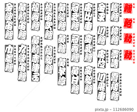 鯛 タイ たい Tai Sea bream 日本語 5 112686090