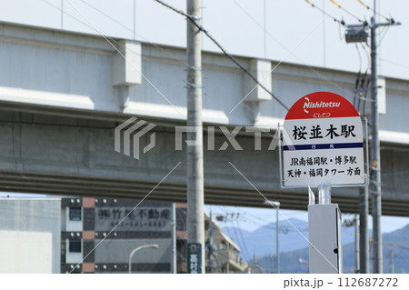 西鉄天神大牟田線 桜並木駅周辺バス停 西鉄天神大牟田線 桜並木駅周辺バス停 112687272