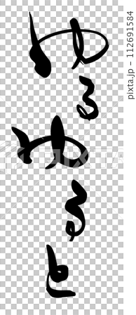 Calligraphy loosely .n Calligraphy loosely .n 112691584
