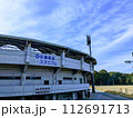 晴れた日の県立橿原球場の外観 112691713