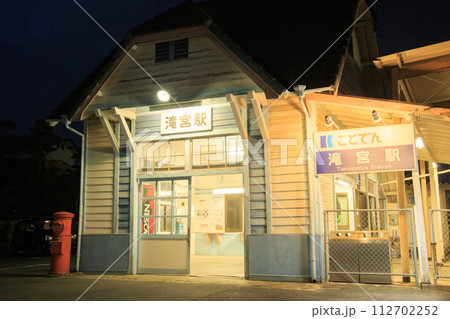 琴平線　滝宮駅（高松琴平電気鉄道） 112702252