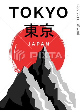 Stylized Tokyo Japan travel poster with mountain. Typography word Tokyo in japanese mount fuji 112715339