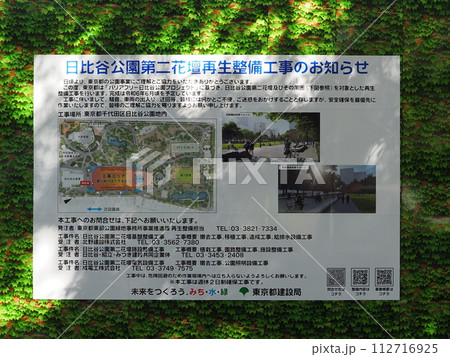 日比谷公園周辺 112716925