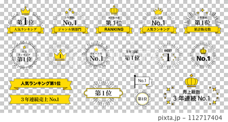 フレームセット　ランキング　リボン　王冠　サンバースト　メダル　飾り　イラスト　金賞　優勝　ポップ 112717404