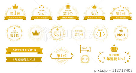 フレームセット　ランキング　リボン　王冠　サンバースト　メダル　飾り　イラスト　金賞　優勝　ポップ 112717405
