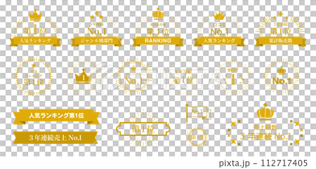 フレームセット　ランキング　リボン　王冠　サンバースト　メダル　飾り　イラスト　金賞　優勝　ポップ 112717405