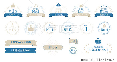 フレームセット ランキング リボン 王冠 サンバースト メダル 飾り イラスト 金賞 優勝 ポップ フレームセット ランキング リボン 王冠 サンバースト メダル 飾り イラスト 金賞 優勝 ポップ 112717407