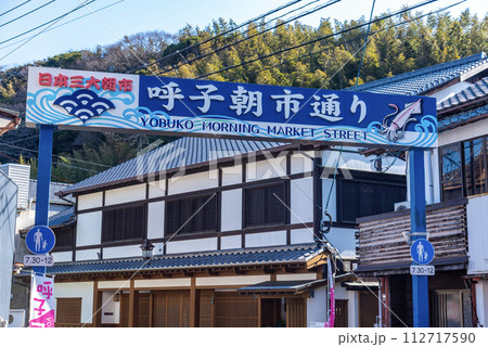 呼子朝市 呼子朝市 112717590
