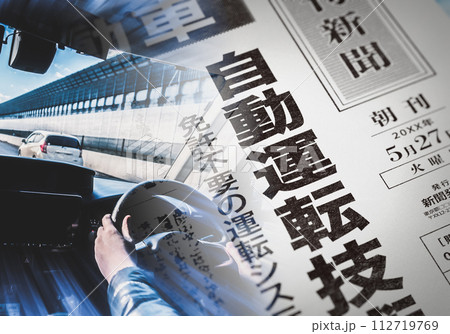 架空の新聞イメージ(創作) 架空の新聞イメージ(創作) 112719769