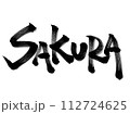 Sakura 勢いのある筆文字 112724625
