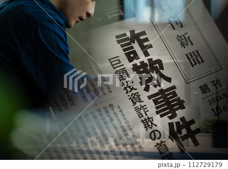 架空の新聞記事 112729179