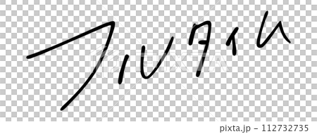 Full-time handwriting Full-time handwriting 112732735