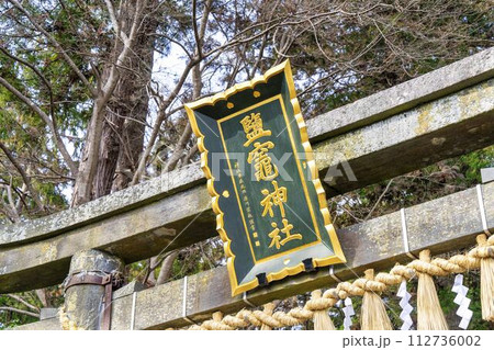 早春の鹽竈神社 東参道石鳥居　宮城県塩竈市 112736002