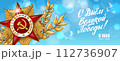 May 9. Happy Victory Day. Order of the great Patriotic War and Blue Sky. Russian Hand lettering. Blue and White Colors. Greeting card, vector illustration. Translation: Victory Day 112736907