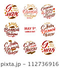 Victory s Day, May 9. 1941-1945. Round Greeting Poster. Hand Lettering for Stickers, Posters and Prints. 112736916