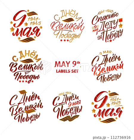 Victory s Day, May 9. 1941-1945. Round Greeting Poster. Hand Lettering for Stickers, Posters and Prints. Victory s Day, May 9. 1941-1945. Round Greeting Poster. Hand Lettering for Stickers, Posters and Prints. 112736916