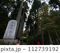 御岩神社　 112739192