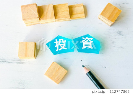 積み立てたブロックと投資 112747865