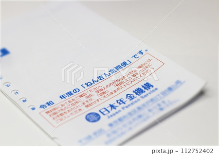 日本年金機構から送られてくる「ねんきん定期便」のハガキ 日本年金機構から送られてくる「ねんきん定期便」のハガキ 112752402