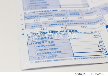 日本年金機構から送られてくる「ねんきん定期便」のハガキ 112752480