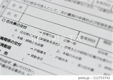 役所で戸籍謄本や住民票を代理で請求する際に必要な委任状 112753742