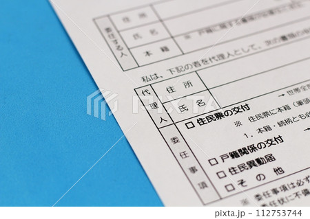 役所で戸籍謄本や住民票を代理で請求する際に必要な委任状 112753744