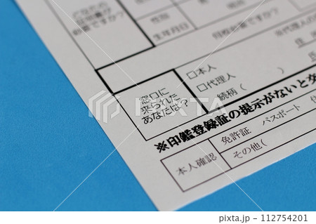 役所で印鑑登録証明書を発行する際に出す印鑑証明書交付申請書 112754201