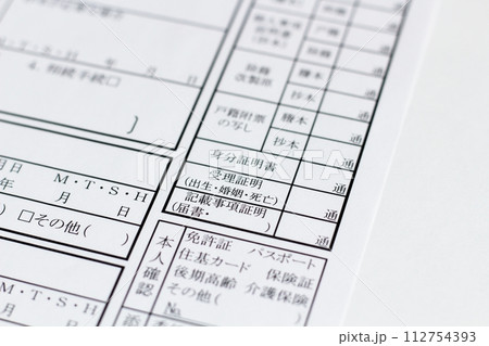 役所で戸籍関係の書類を申請する用紙 戸籍関係交付申請書 役所で戸籍関係の書類を申請する用紙 戸籍関係交付申請書 112754393