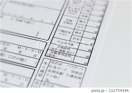 役所で戸籍関係の書類を申請する用紙 戸籍関係交付申請書 役所で戸籍関係の書類を申請する用紙 戸籍関係交付申請書 112754394